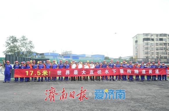 世界最大直径水下盾构隧道贯通