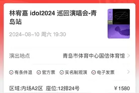 买错演唱会门票不能退？消费者质疑猫眼“霸王条款”图片