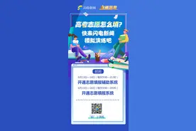 2025年山东高考志愿填报模拟演练入口即将开启（附操作步骤）图片