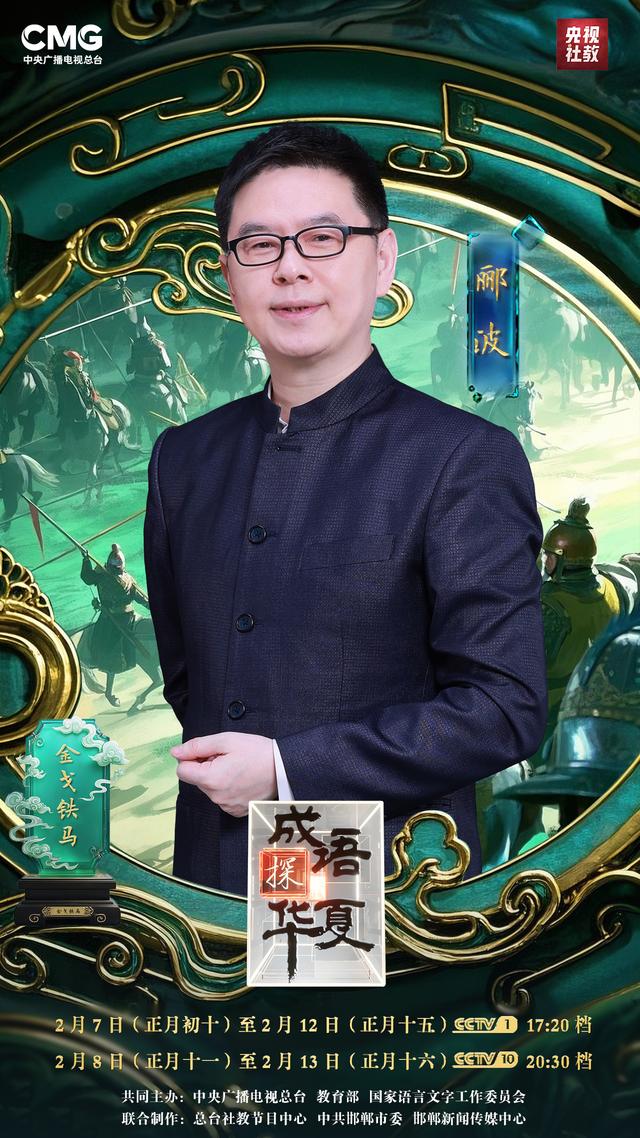 成语探华夏丨“金戈铁马”奏响成语里的热血华章