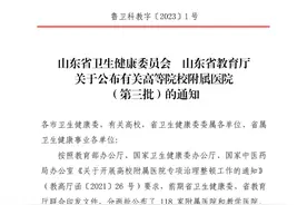 博兴县人民医院正式获批成为山东医学高等专科学校附属医院图片