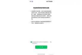 微信的纯血鸿蒙版，我已经升级啦！大家记得去报名！图片