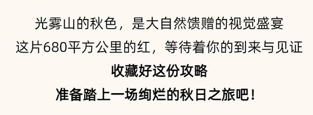 第23届四川光雾山国际红叶节最全攻略请查收！