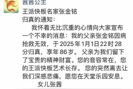 天津著名相声演员去世，享年86岁图片