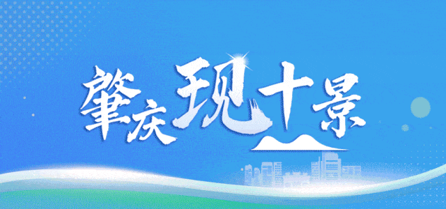 刺激、好玩！肇庆这里上演“飞檐走壁”