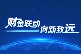 普惠齐鲁投资再落子！与临沂多家城投成立百亿合伙企业图片