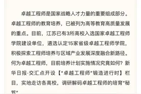 “卓越工程师”锻造进行时｜南理工国家卓越工程师学院：到祖国最需要的地方去，培养“即战力”人才图片