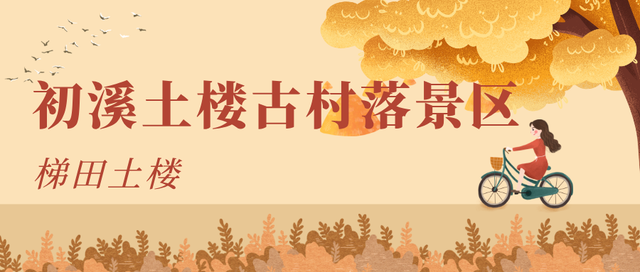 风渐凉，来福建寻一片温柔的秋