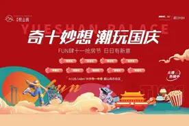 买贵包兜底、特价房秒杀、买房抽华为……“十一”长沙各房企开卷图片