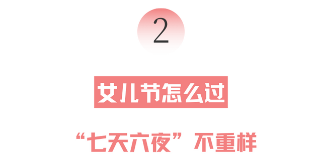 所有女生！“七天六夜”免票游广元！