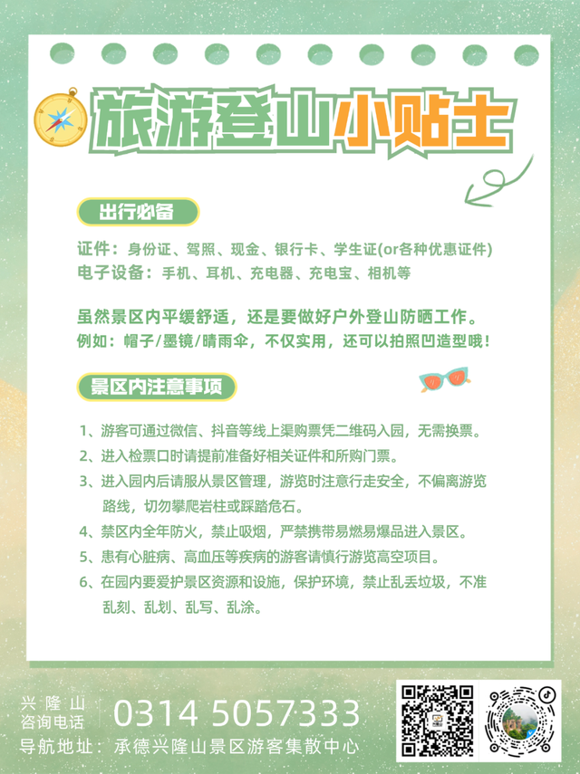夏日避暑指南 | 兴隆山，邂逅21°的清凉