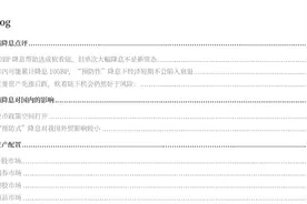 【中国银河宏观】美联储50BP的降息开局意味着什么？ ——9月FOMC会议图片