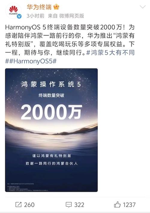 鸿蒙5终端数突破2000万