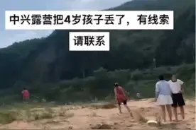 4岁女孩随父母露营走失 家属以为被拐发寻人启事 医院：女孩落水后离世图片