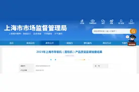 2023年上海市早餐机（面包机）产品质量监督抽查结果图片