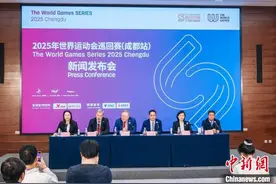 2025年世界运动会巡回赛（成都站）本周末开赛 将产生30枚金牌图片