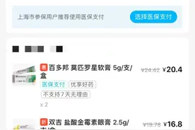 饿了么在上海上线个人医保支付线上购药，年内有望拓展到29省图片