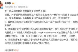 香飘飘回应涨价：选用明前特级龙井图片