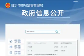 山东省临沂市市场监管局发布2024年卫生巾产品质量监督抽查结果（第三批）图片