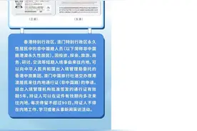 7月10日起，港澳永久性居民中的非中国籍人员可申办来往内地通行证图片