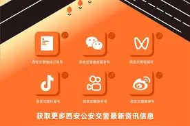 西安市公安局关于征求《西安市电动自行车管理规定（试行）》（征求意见稿）意见建议的通告图片