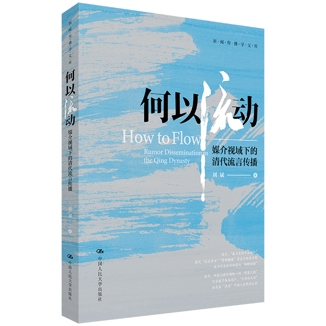 “只有嫦娥不嫁人”：清初哄传乡野的选秀女流言