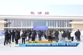 省市联合开展庆祝济郑高铁开通暨“爱路护路 人人有责”集中宣传活动图片
