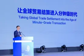 蚂蚁集团井贤栋：让全球贸易结算进入分钟级时代图片