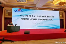2024德州市实验室生物安全管理及检测能力提升培训班开班图片