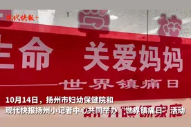 “世界镇痛日”，快报大小记者及部分父亲共同体验孕妈妈艰辛图片