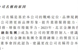 从此更名金融街证券，恒泰证券“迭代”，为近两年以来第五家更名券商图片