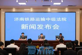 济南铁路法院跨区管辖行政审判五周年，发布十大典型案例！图片
