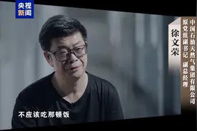 多名中石油干部甘愿落入政治骗子陷阱 细节披露图片