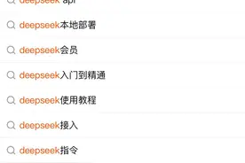 DeepSeek引爆本地部署热潮 PC巨头火速响应 新一轮换机潮可期？图片