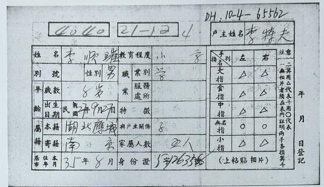 在南京民国户籍卡里，和逝去的家人“重逢”