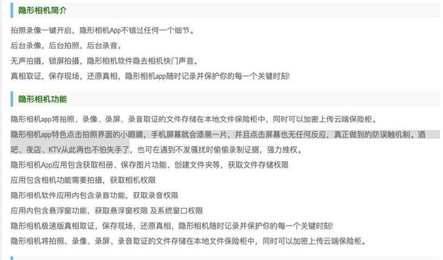 苹果客服回应“应用商店里的软件可用来偷拍”：会转给专门部门处理