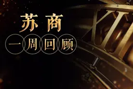 江苏两市发布领导干部任前公示；50亿！苏北首家独角兽“卖身”｜苏商这一周图片