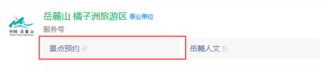收藏！长沙主要景点预约通道汇总