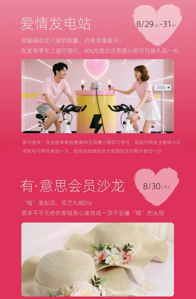 北京亦庄商圈七夕活动攻略→