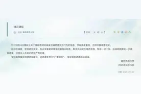 南京师范大学一副院长被指婚内出轨女博士生，校方：免职，暂停一切工作图片
