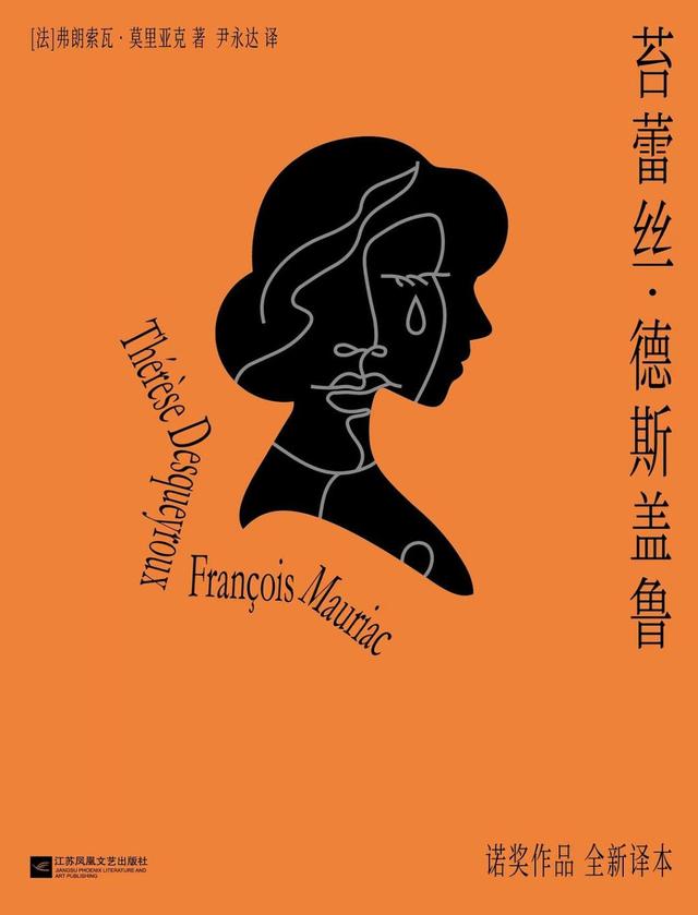 莫里亚克诞辰140周年｜他是罪恶主题博物馆馆长