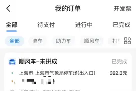 叫了个顺风车，连扣21笔钱！共3000多元！图片