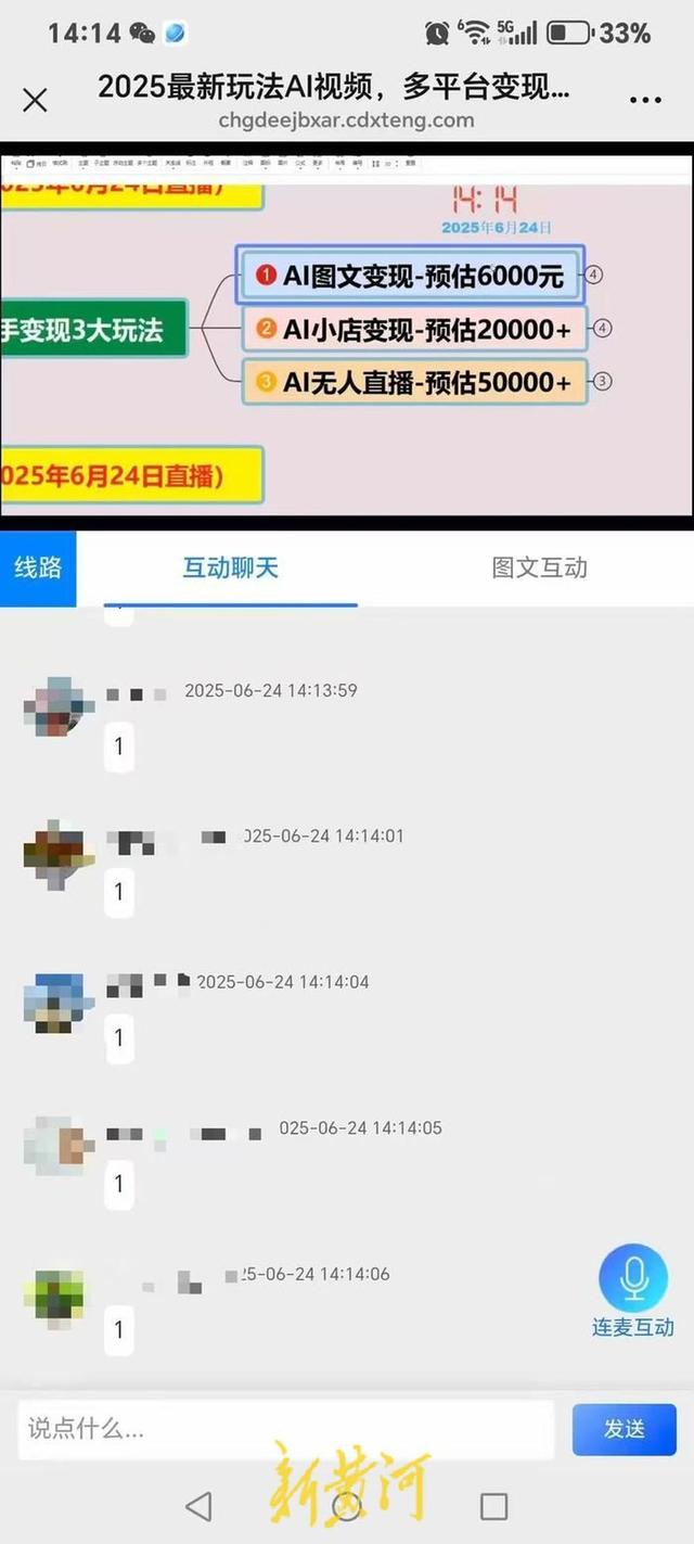 AI短视频培训套路：报名短视频运营课，却成垫资跨境电商，遭遇连环收费陷阱
