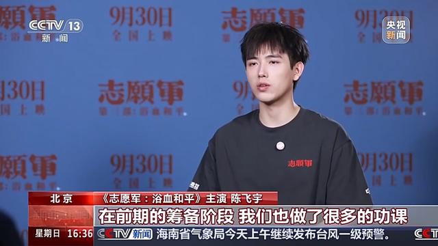 总台专访电影《志愿军》主创团队