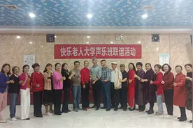 拥抱自然，“乐”享秋天 ——快乐老人大学万坤图校区声乐一班开展户外教学活动图片