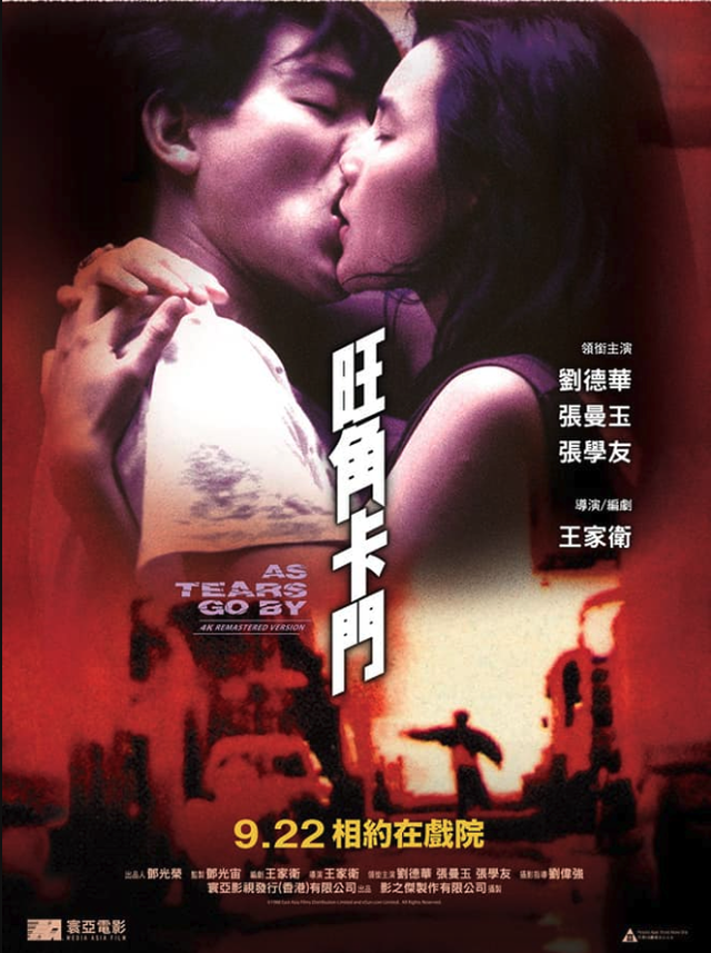 王家卫与王晶都有共同的来时路