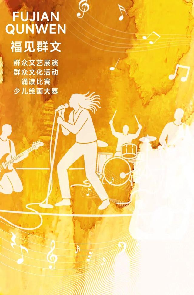福建文旅生活指南（风华录•9月篇）