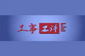 工事工评丨积分换贷款，巧解融资难图片