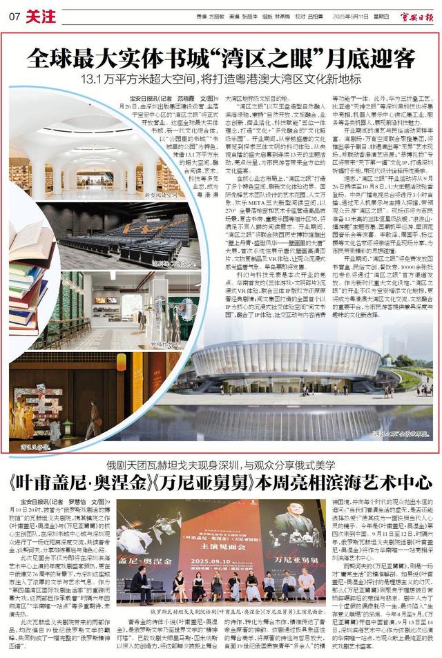 全球最大实体书城“湾区之眼”月底迎客