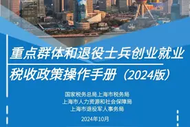 重点群体和退役士兵创业就业税收政策操作手册来了图片